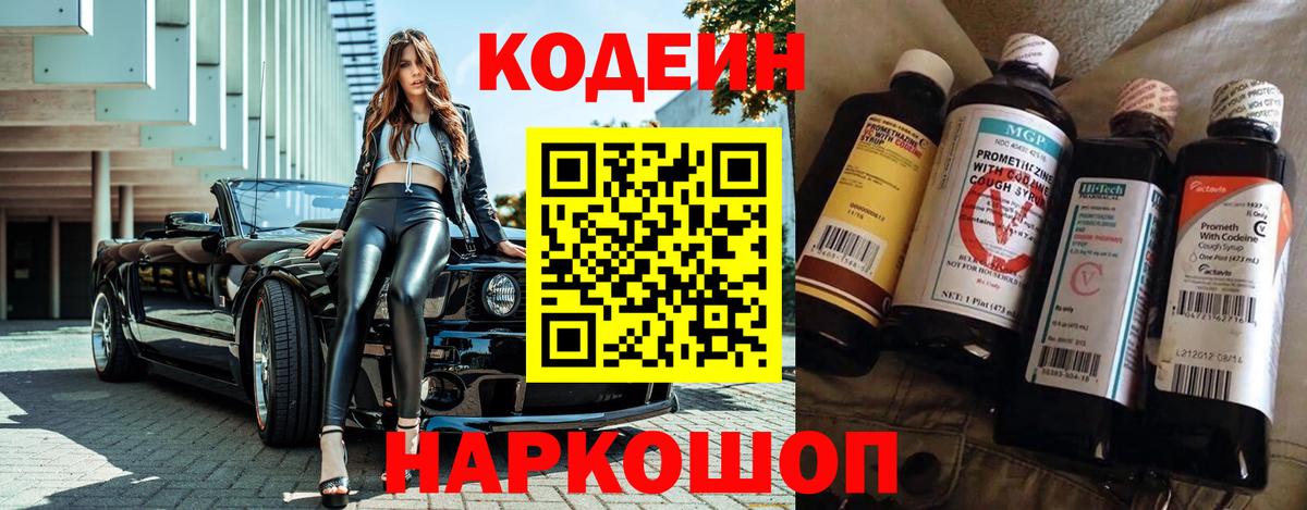 Юрга  Кодеиновый сироп Lean напиток Lean (лин)  Кодеин напиток Lean (лин)  Вход с VPN 