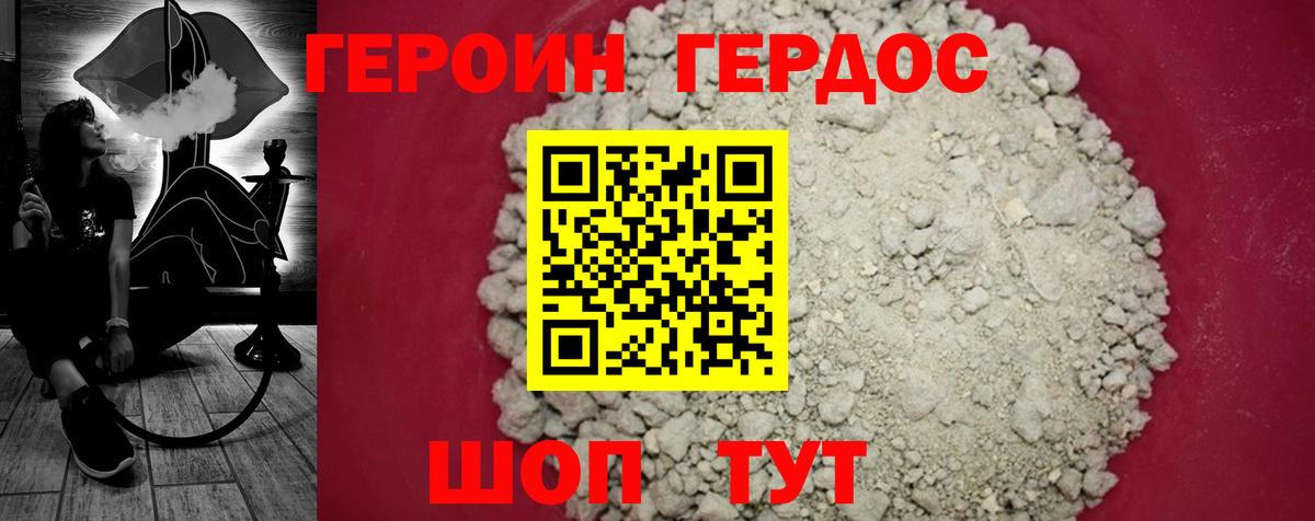 Юрга  ГЕРОИН хмурый  Вход с VPN 