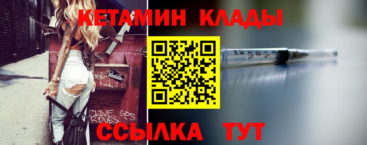 Юрга  Кетамин VHQ  Вход с VPN 