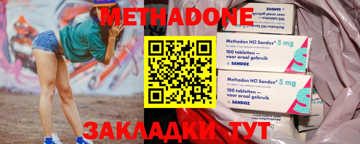 Метадон methadone Юрга